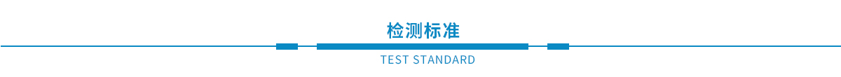 鋼結構檢測、幕墻檢測、建筑節(jié)能、主體、建材檢測(圖2)